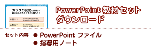 PowerPoint教材 ダウンロード